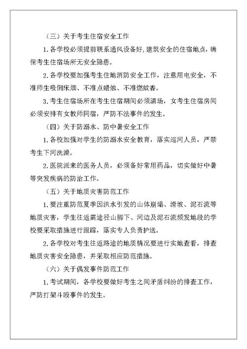 中考监考会上发言