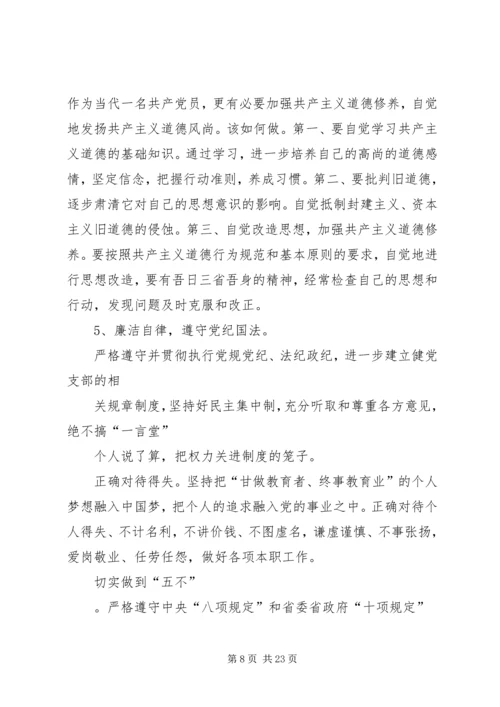 围绕“四个对照”、“四个找一找”在专题民主生活会上的发言篇.docx