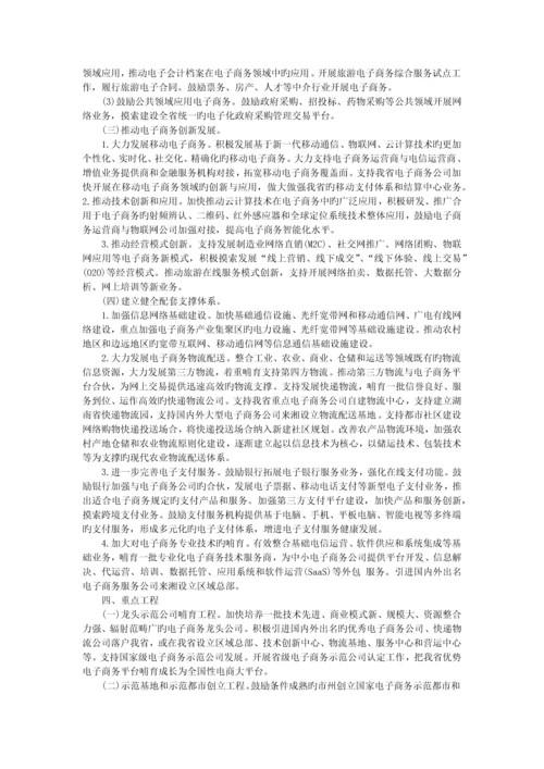 湖南省电子商务发展规划.docx