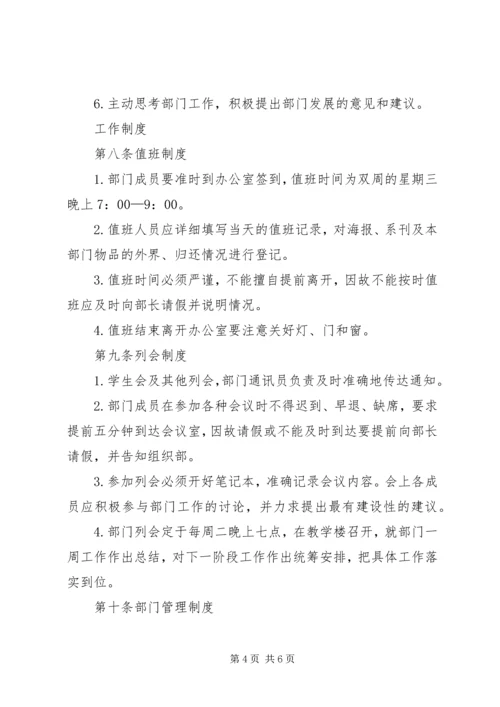 建筑与城市规划系团总支宣传部部门规章制度.docx