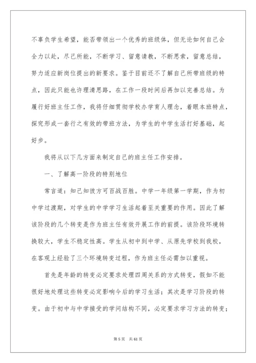 高一班主任工作计划_13.docx