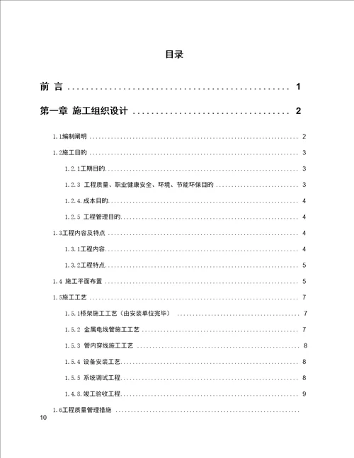 医院智能化系统工程施工组织设计方案