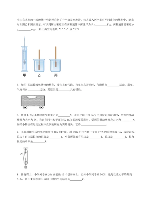 第二次月考滚动检测卷-重庆市彭水一中物理八年级下册期末考试综合测评试题（含答案解析版）.docx