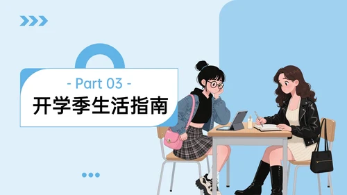蓝色插画风开学季演讲PPT模板