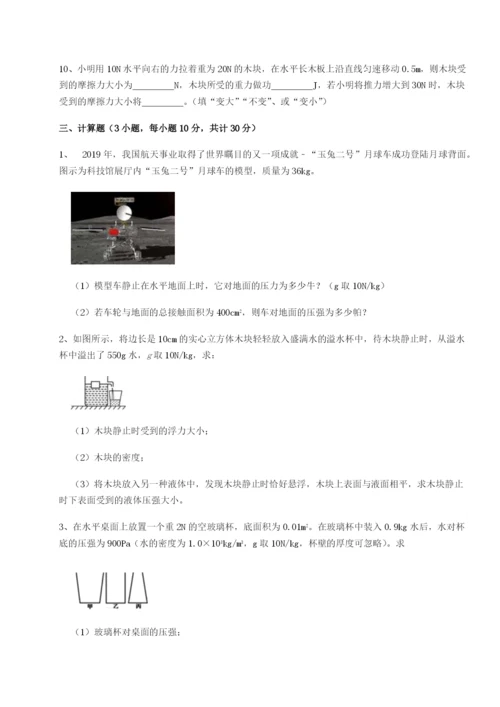 专题对点练习乌龙木齐第四中学物理八年级下册期末考试同步练习练习题（含答案解析）.docx