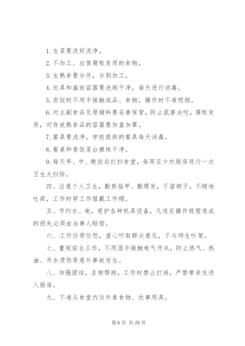 学校食品卫生安全管理制度及职责.docx