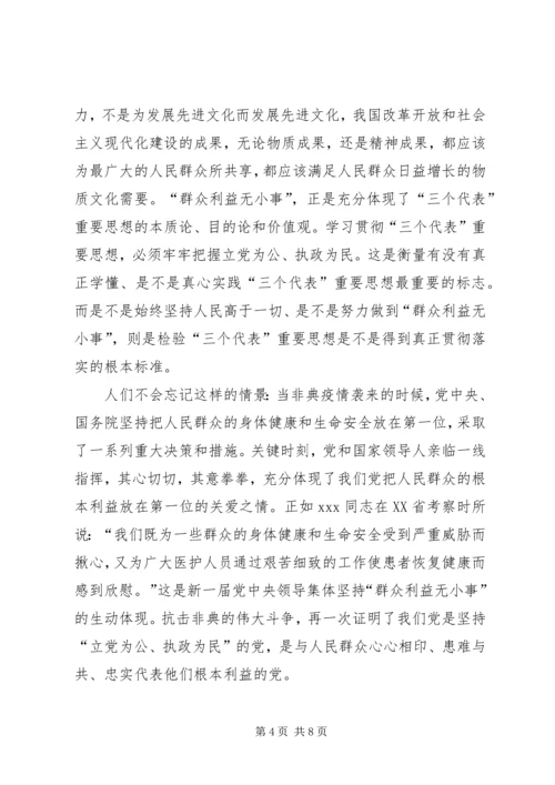 思想汇报群众利益无小事 (7).docx