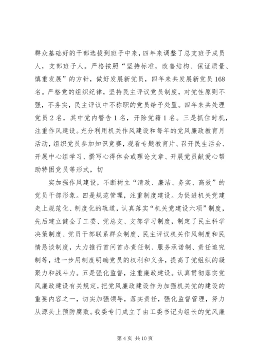 机关党的建设经验汇报材料 (2).docx