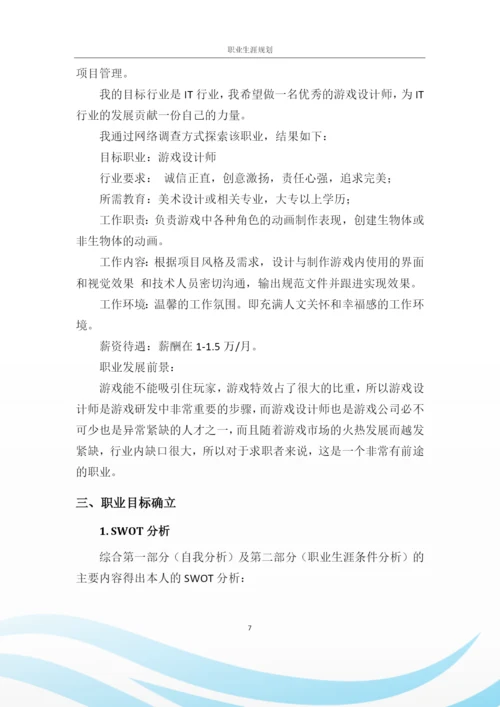 13页4700字软件工程专业职业生涯规划.docx