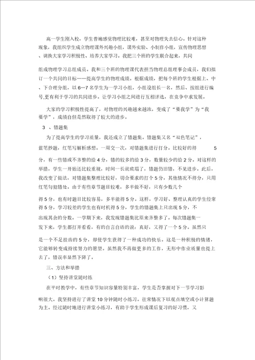 高一物理教学总结