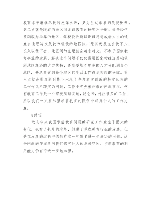 大专学前教育论文.docx