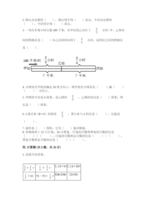 小学数学六年级上册期末测试卷（名校卷）word版.docx