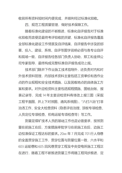 2022年热门工作个人述职报告锦集6篇