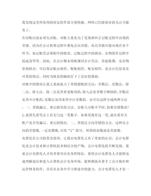 精编会计专业实习心得体会范文.docx