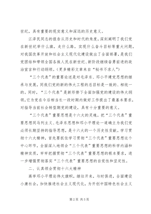 学习《保持共产党员先进性教育读本》心得体会_1 (2).docx