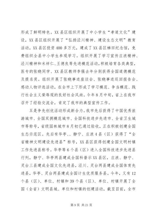 在XX县区创建全省文明城市测评验收会议上的汇报.docx