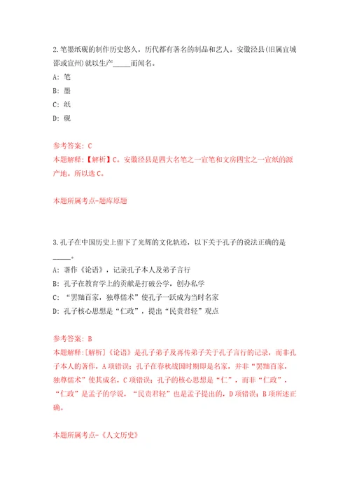 广东广州市生态环境局海珠分局招考聘用雇员模拟试卷附答案解析2