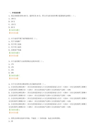 2023会计继续教育新企业所得税申报表讲解