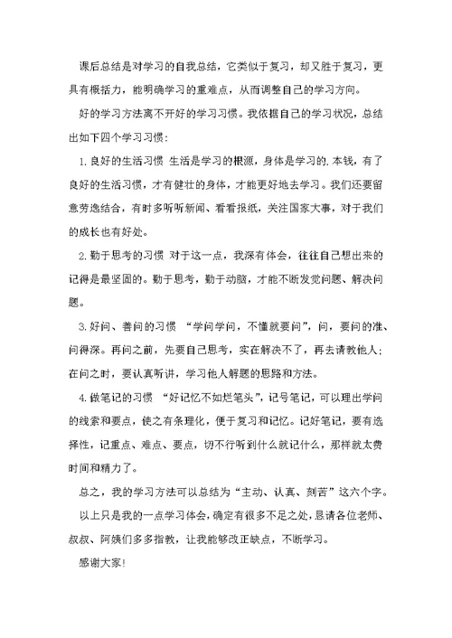 七年级家长会学生发言稿