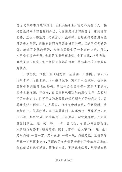 关于讲道德有品行发言稿精选范文.docx