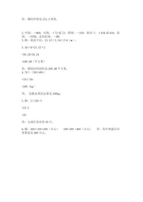 六年级下册数学期末测试卷及完整答案【有一套】.docx