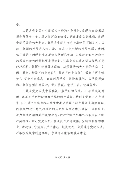 学习党史国史心得体会六篇.docx