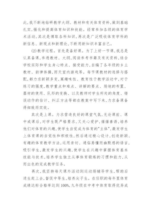 体育教师任职工作总结.docx