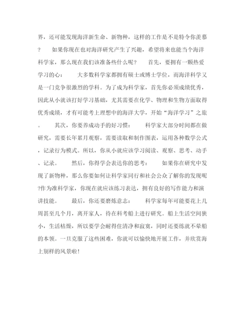 精编之委托书探索海洋.docx