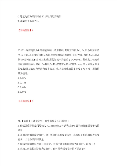 二级结构工程师专业考试试题押题卷答案20