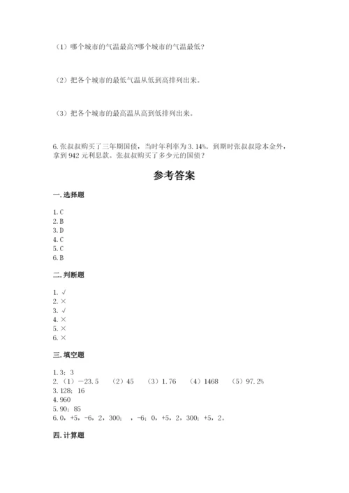 哈尔滨市南岗区六年级下册数学期末测试卷参考答案.docx