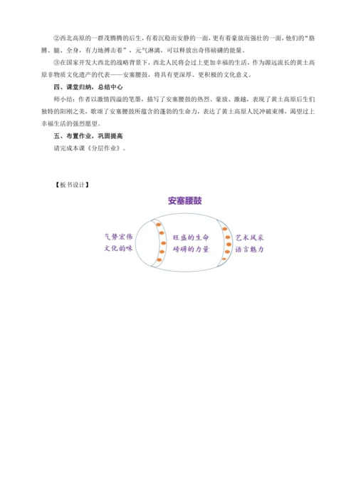 第3课 安塞腰鼓(教案 ) 【2023春统编版八下语文精品备课】