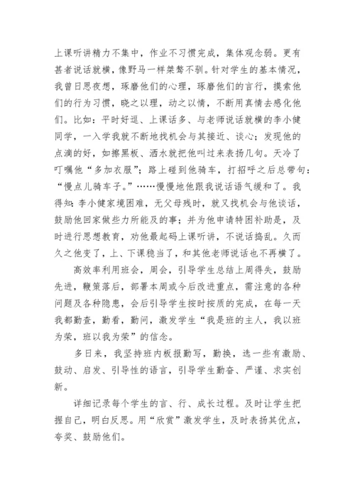高三班主任工作总结 高一班主任工作总结上学期(十八篇).docx