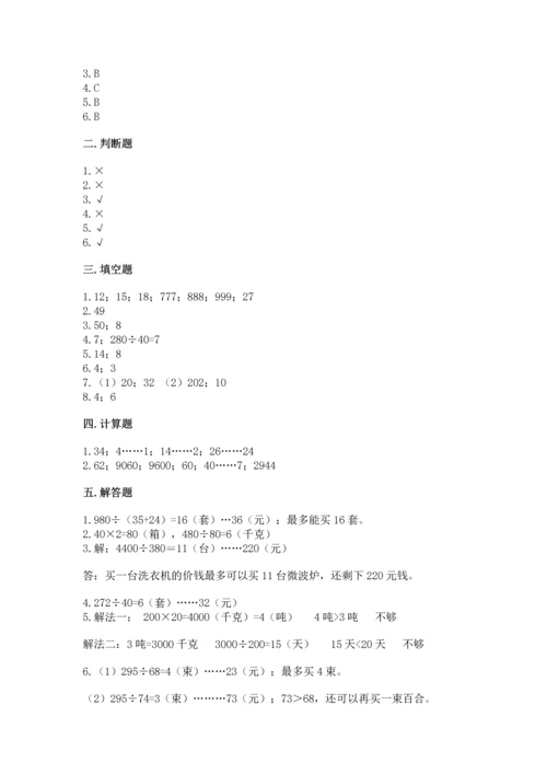 苏教版四年级上册数学第二单元 两、三位数除以两位数 测试卷（精选题）.docx