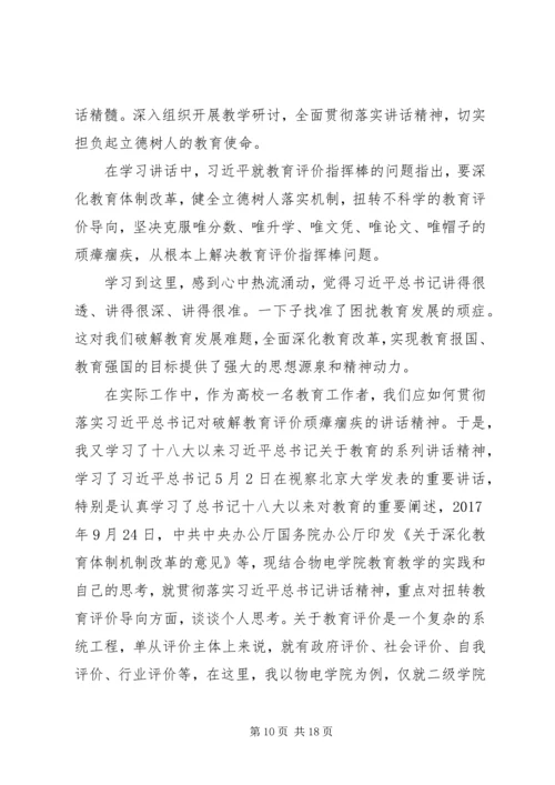 学习全国宣传思想工作会议精神发言稿四篇.docx