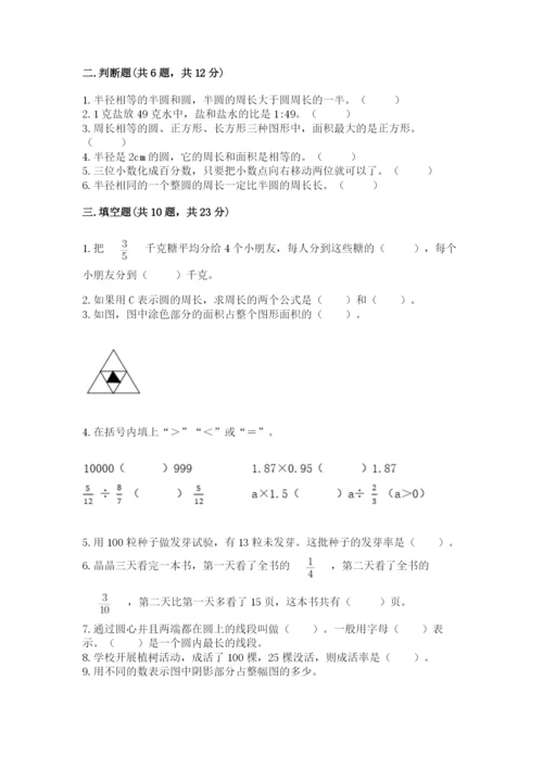 2022六年级上册数学期末测试卷审定版.docx
