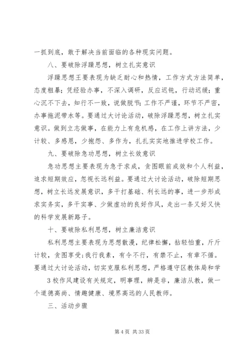 解放思想大讨论活动实施方案 (6).docx