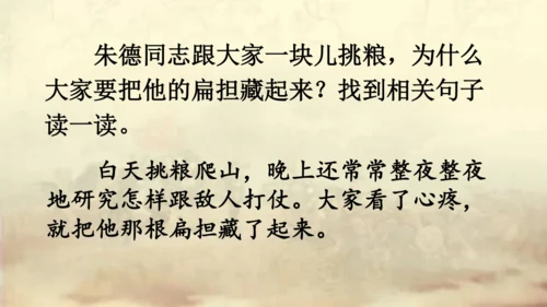 【名师课件】部编版语文二年级上册 16.朱德的扁担  课件（共2课时)
