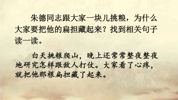 【名师课件】部编版语文二年级上册 16.朱德的扁担  课件（共2课时)