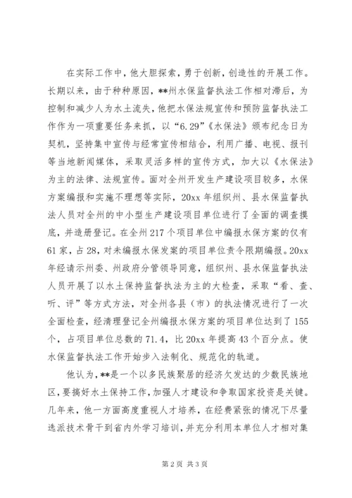 全国水土保持先进个人事迹材料 (3).docx