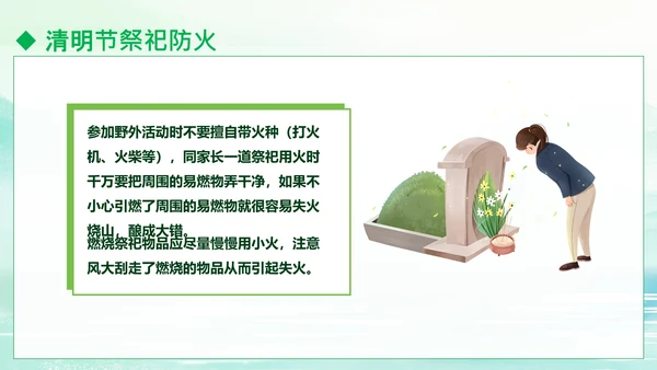 清明防火知识安全宣讲通用PPT模板