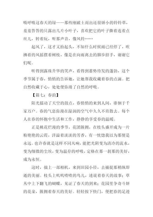 春韵作文00.docx