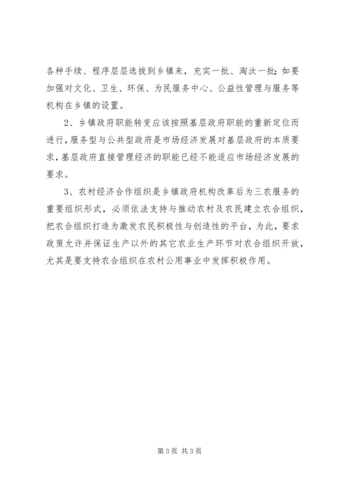 乡镇机构编制工作调研报告.docx