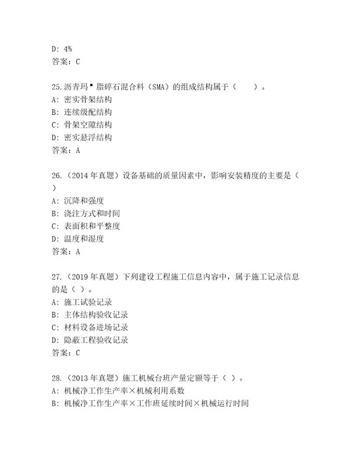 20222023年国家二级建造师考试通用题库及答案各地真题