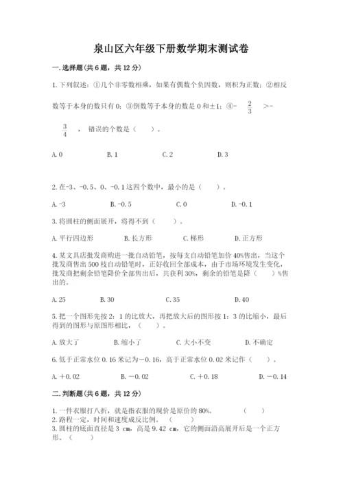 泉山区六年级下册数学期末测试卷精品带答案.docx