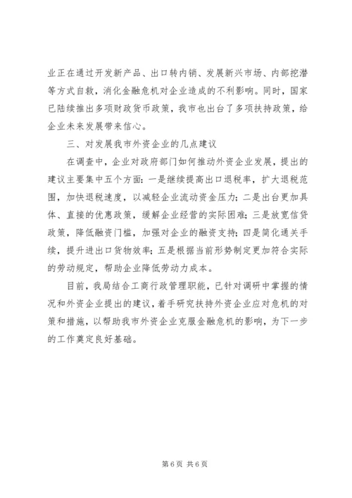 外商投资企业登记经营情况分析报告.docx