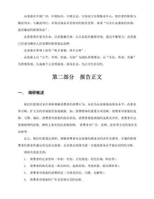 服装商场消费者行为调查汇总报告.docx