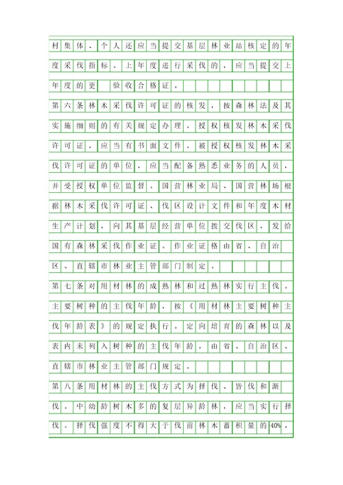 森林采伐更新工作实施办法