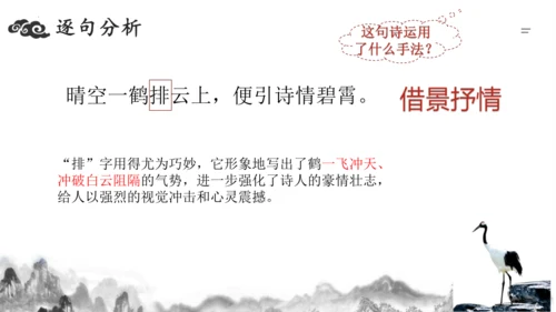 统编版语文七年级上册第六单元课外古诗词诵读《秋词（其一）》课件