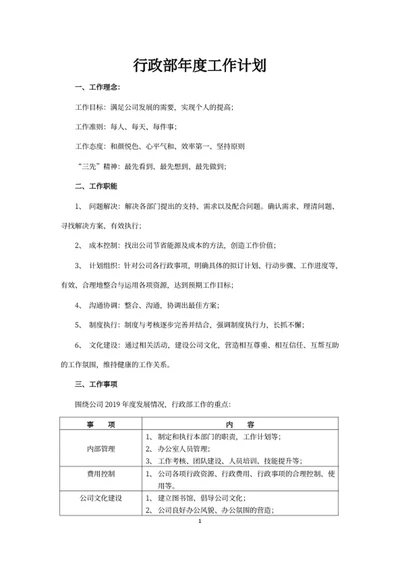 行政部年度工作计划