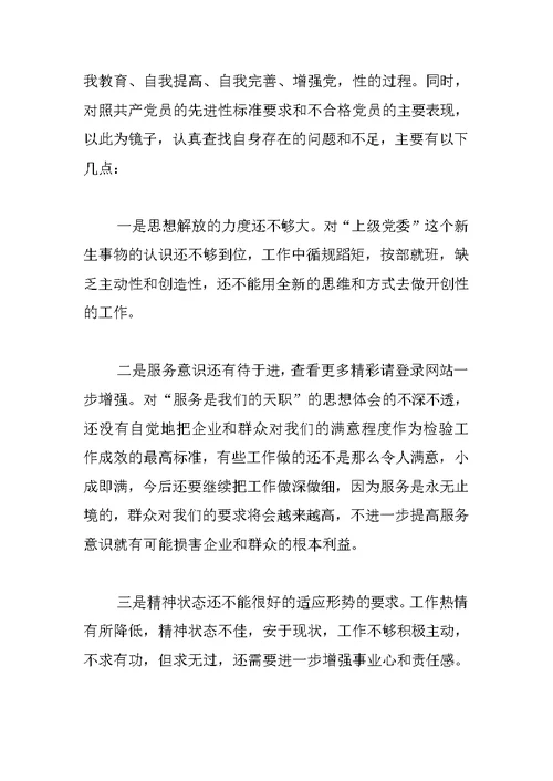 先进性教育活动个人整改方案